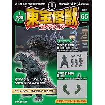 東宝怪獣コレクション 第64号(ガバラ(1969)1/3式機龍(2003)2) [分冊