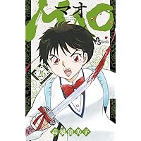 MAO (28) (少年サンデーコミックス) | 高橋 留美子 |本 | 通販 | Amazon