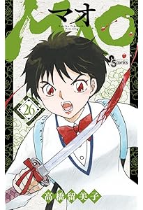 MAO (1) (少年サンデーコミックス) | 高橋 留美子 |本 | 通販 | Amazon