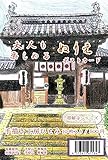 大人も楽しめる塗り絵ポストカード　帯解寺シリーズ