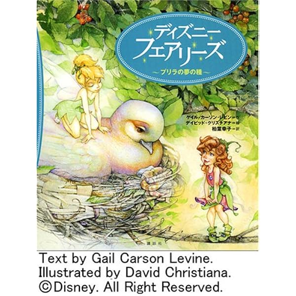 Amazon.co.jp: ディズニーフェアリーズ文庫(21冊セット) : 本