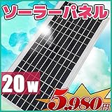 ソーラーパネル 20w 12v 小型 モバイルソーラーグッズ 太陽光蓄電 パネル 災害や野外