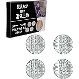 Shelly 超強力 ソファ 滑り止め 丸型 直径 ８センチ 4個入 クリア 日本製 スタッドレス エンボス加工 ソファ ズレ防止 床暖房対応