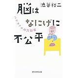 脳はなにげに不公平 パテカトルの万脳薬