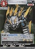 BP04-100 メテオカイジュウ トライガロン (R) 【BP04】 希望と光の覚醒