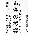 学校では教えてくれないお金の授業
