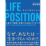 LIFE POSITION