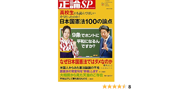 正論sp 正論編集部 文芸 総合 Kindleストア Amazon