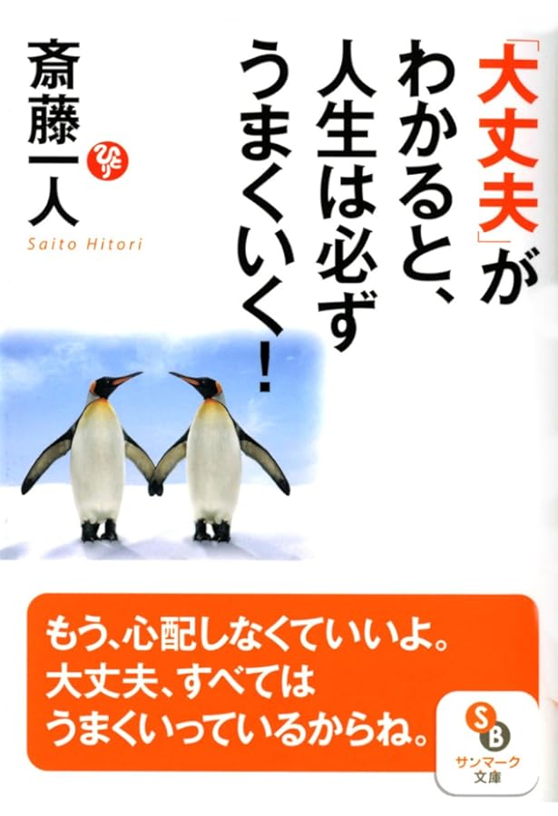 大富豪が教える「お金に好かれる5つの法則」 (サンマーク文庫