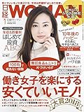 日経ウーマン 2018年 01 月号