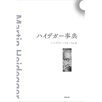 縮刷版 ニーチェ事典 | 大石 紀一郎, 大貫 敦子, 木前 利秋, 高橋 順一