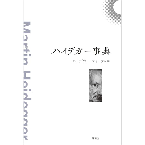 縮刷版 現象学事典 | 木田 元, 野家 啓一, 村田 純一, 鷲田 清一 |本