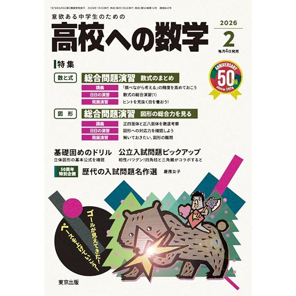(大幅値下げ)月刊 高校への数学 東京出版 2015年4月号〜2018年2月号 Amazon.co.jp: 高校への数学 (2025年9月号) : 本