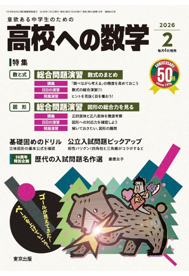 Amazon.co.jp: 高校への数学 (2026年1月号) : 本