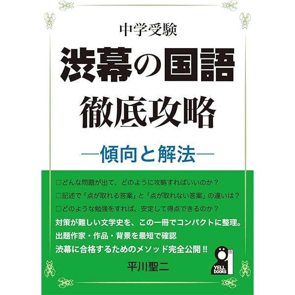 渋谷教育学園幕張中学校 2025年度 【過去問3+4年分】(中学別入試過去
