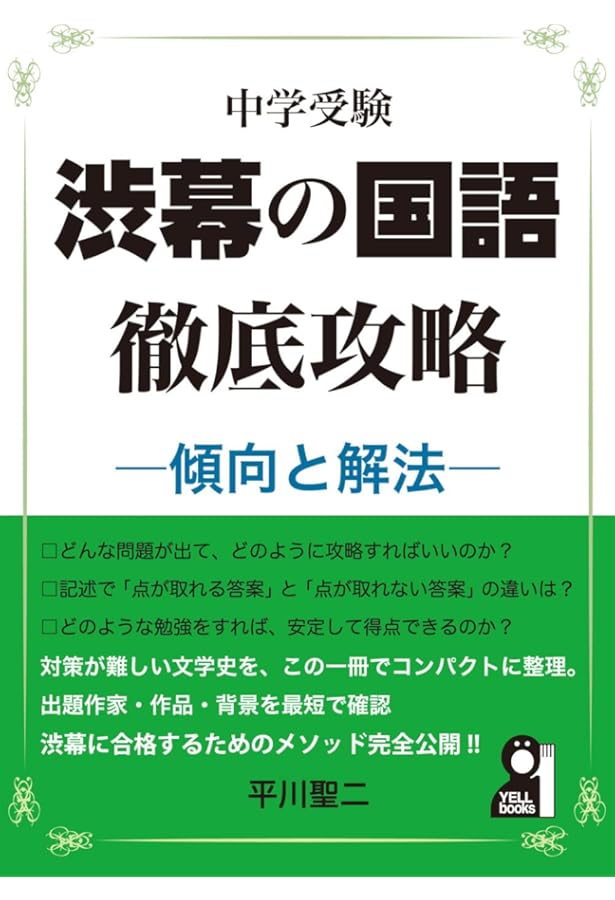 渋谷教育学園幕張中合格への142題: 中学入試算数 (難関中合格シリーズ