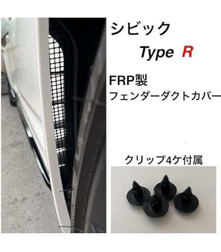 Amazon.co.jp: 【アルミ製】 FL5 シビックタイプR ダクトカバー 2枚