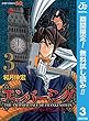 エンバーミング―THE ANOTHER TALE OF FRANKENSTEIN―【期間限定無料】 3 (ジャンプコミックスDIGITAL)