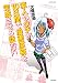 素人のウチが10日間で漫画原稿を完成させる話 (バンブーコミックス)