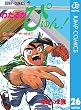 わたるがぴゅん！ 26 (ジャンプコミックスDIGITAL)
