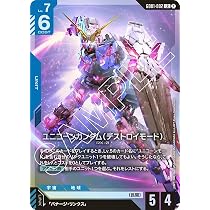 Amazon.co.jp: ガンダムカードゲーム GD01-002 ユニコーンガンダム