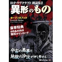 「匿名発送」ラヴクラフト全集　まとめ売り　よくわかる本　天使　クトゥルフ神話 匿名発送」ラヴクラフト全集 まとめ売り よくわかる本 天使