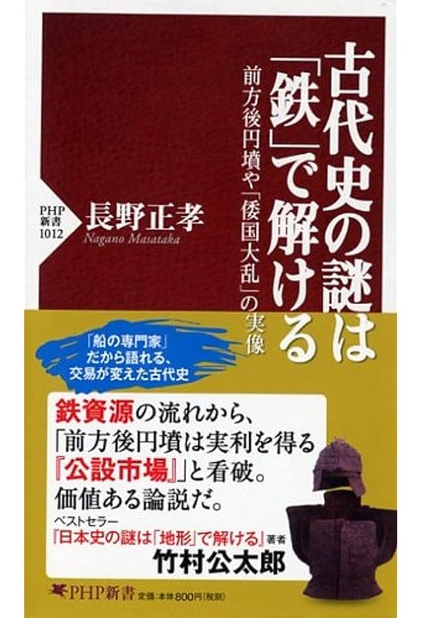 卑弥呼渡来の謎 古代史の謎 5 卑弥呼 渡来の謎 古代の謎 5 - メルカリ