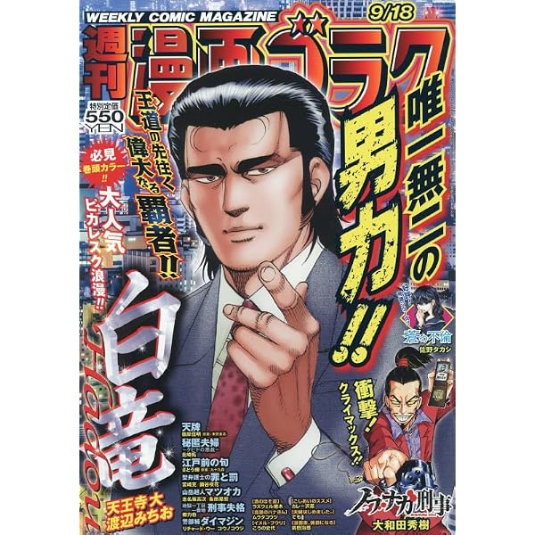 Amazon.co.jp: 週刊漫画ゴラク (11月21日号 No.2972) : 本
