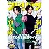 週刊ビッグコミックスピリッツ 2017年44号