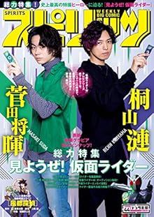 週刊スピリッツ 2017年44号 [Big Comic Spirits 2017-44]
