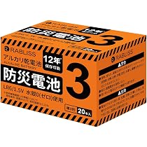 小型家電 アルカリ乾電池単三単四合計24本 単3×14本 単4×10本 防災備蓄 Amazon | 単3形 単三 単4形 単四 防災備蓄電池 12年長期保存可能 災害