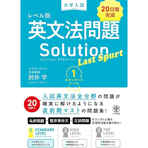 山田式分類英文法 大学入試 ニューチェック PART II 山田式分類英文法 (大学入試ニュー・チェック PART 2) | 山田 弘