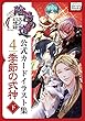 大正幻想録 陰陽の道 公式カードイラスト集 (4)季節の式神＜下＞