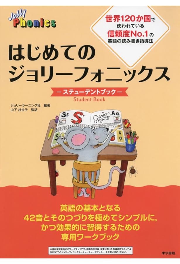 Amazon.co.jp: はじめてのジョリーフォニックス ―ティーチャーズブック