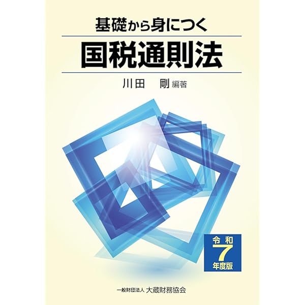 Amazon.co.jp: 国税徴収法基本通達逐条解説 令和6年版 : 森口