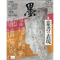 Amazon.co.jp: 総合 篆書大字典 : 綿引滔天: Japanese Books
