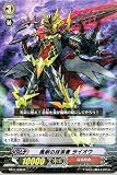 【 カードファイト!! ヴァンガード】 魔剣の抹消者 ライオウ R《 封竜解放 》 bt11-038