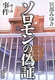ソロモンの偽証 第I部 事件
