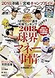 週刊ベースボール 2018年 02/05号 [雑誌]