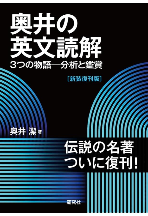 英文解釈その読と解 (駿台受験シリーズ) | 筒井 正明 |本 | 通販 | Amazon