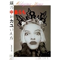 らも 中島らもとの三十五年 (集英社文庫) | 中島 美代子 |本 | 通販