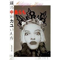お父さんのバックドロップ (集英社文庫) | 中島 らも |本 | 通販 | Amazon
