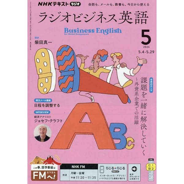 NHKラジオラジオビジネス英語 2024年 06 月号 [雑誌] |本 | 通販 | Amazon