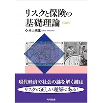 リスク・マネジメント論 (保険学シリーズ 8) 61Dz+lqZBLL._AC_UL210_SR210,
