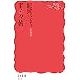 ドイツ統一 (岩波新書)