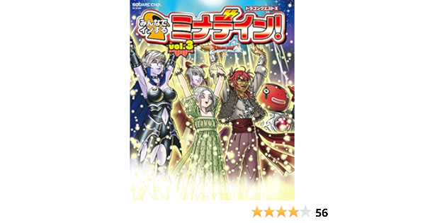 ドラゴンクエスト みんなでインするミナデイン Vol 3 アクセスコード付き デジタル版se Mook 株式会社スクウェア エニックス 趣味 実用 Kindleストア Amazon