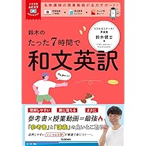 Amazon.co.jp: 大学受験ムビスタ 鈴木のたった7時間で和文英訳: MOVIE