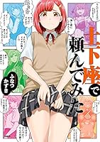 土下座で頼んでみた (MFC)