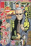 漫画ゴラク 2023年 1/ 号 [雑誌]