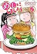 めしにしましょう コミック 1-5巻セット